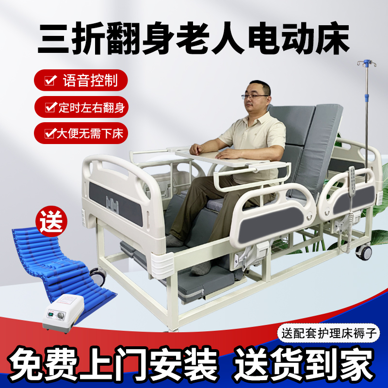 电动护理床全自动家用多功能