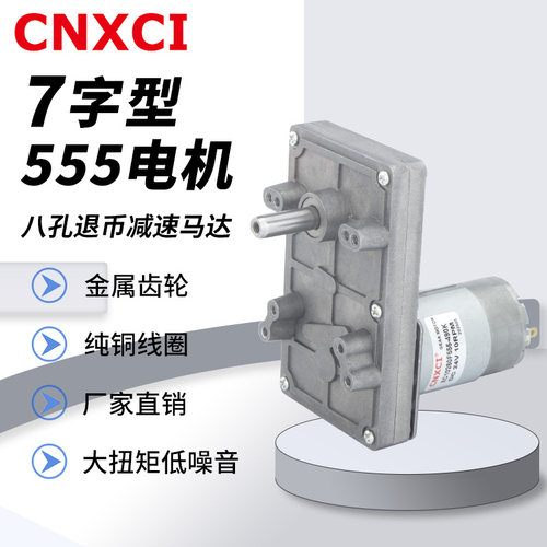 7字型555减速电机金属齿轮马达