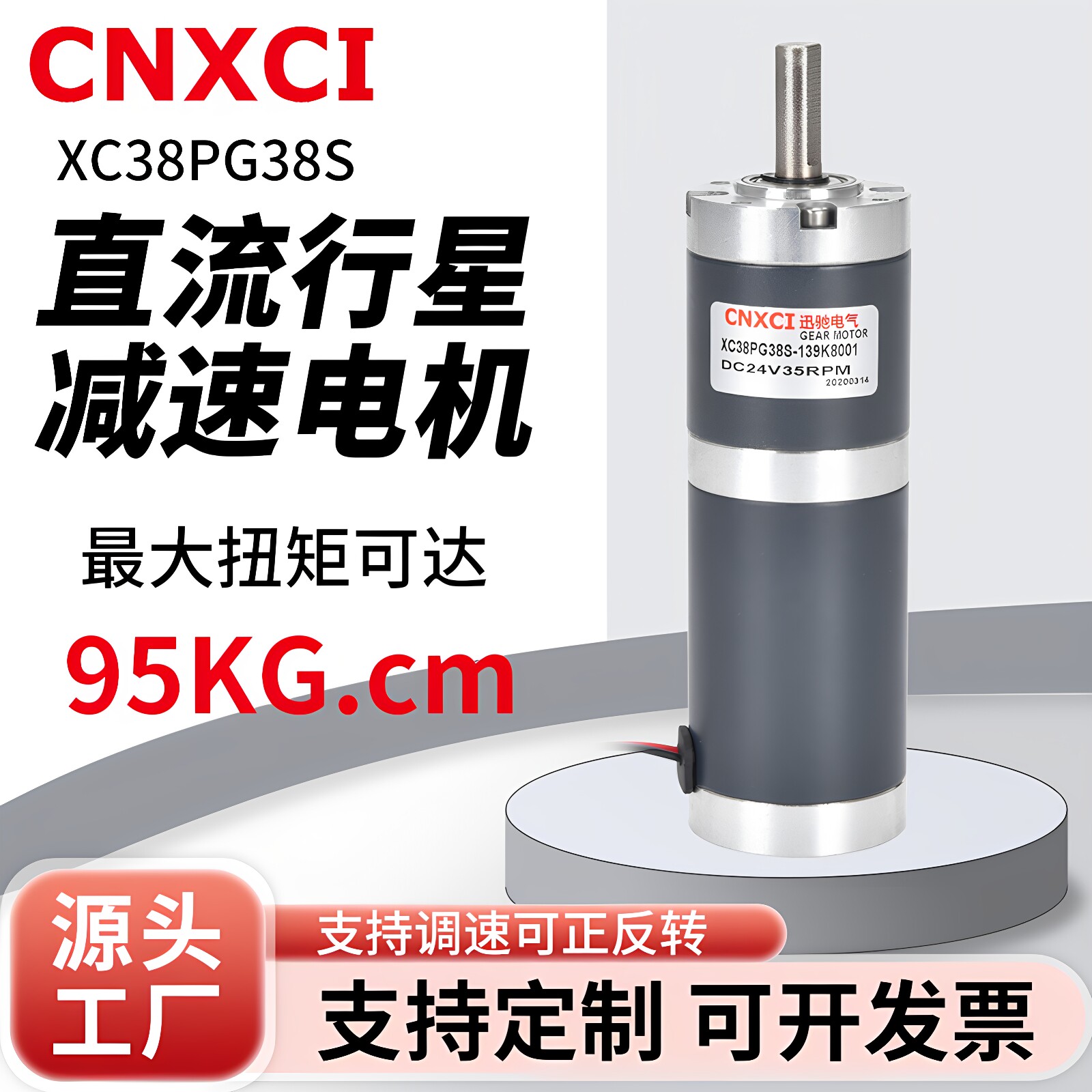 直流行星减速电机微型小马达XC38PG38S低速调速大扭力齿轮12V24伏