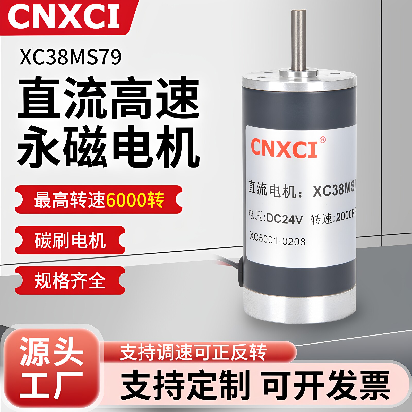 直流高速电机XC38MS79永磁可调速小马达12V24伏微型大力矩电动机