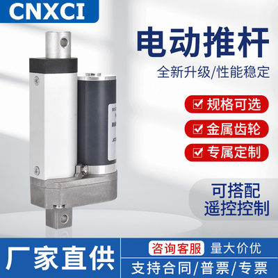 直流电动推杆电机伸缩杆升降器XC759微型往复式远程控制电缸12V24