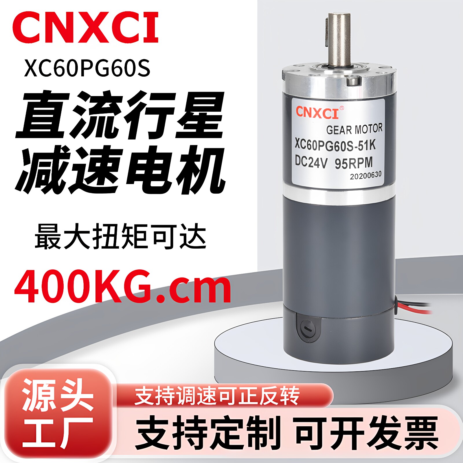 直流行星减速电机XC60PG60S马达