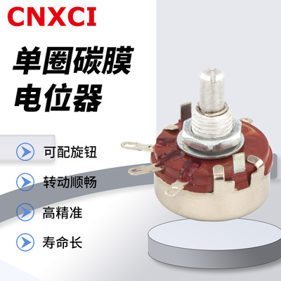 单圈碳膜电位器搭配直流无刷电机调速WTH118-10K可调节电阻旋钮