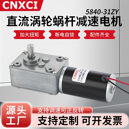 5840-31ZY直流涡轮蜗杆减速电机
