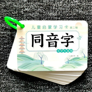 多音字卡片同音易错字卡语文专项训练记忆手卡小学生幼儿识字启蒙
