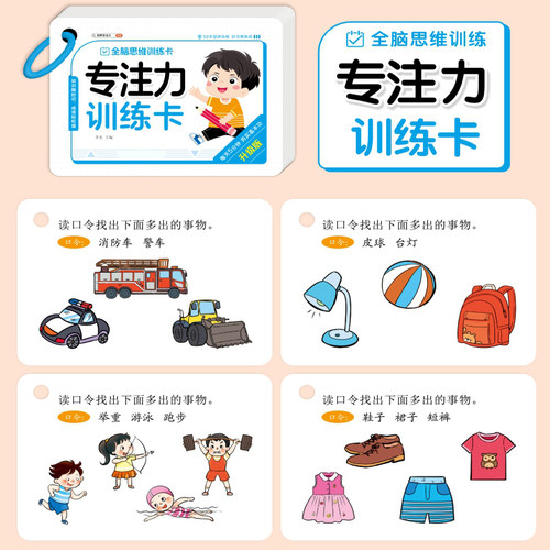 专注力训练语言全脑思维推理卡情景提问记忆卡片视觉听觉亲子互动