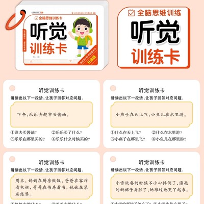 听觉记忆卡片视觉追踪全脑思维推理情景提问语言表达专注力学说话