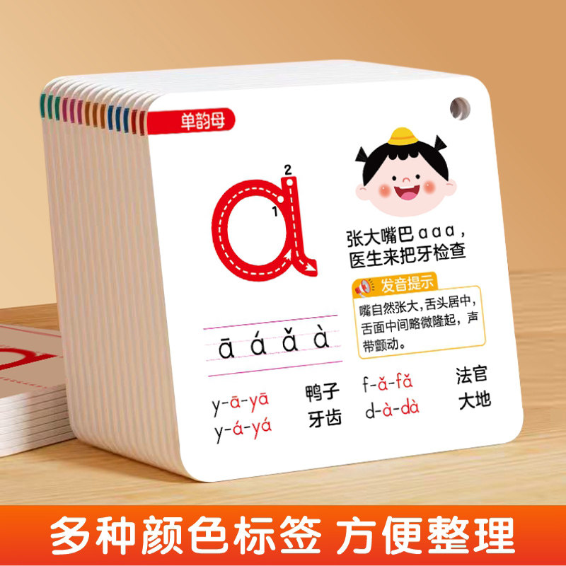 一年级同步拼音卡全国通用含声母复韵母整体认读音节四声调认读卡