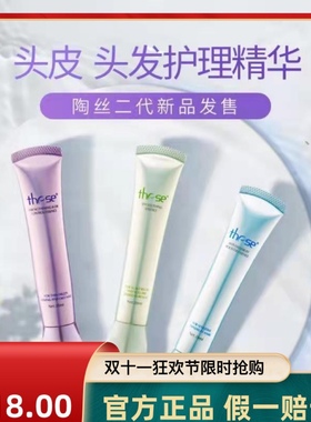 these陶丝精纯露头皮护理控油去屑舒缓发质敏感一盒6只净化精华液