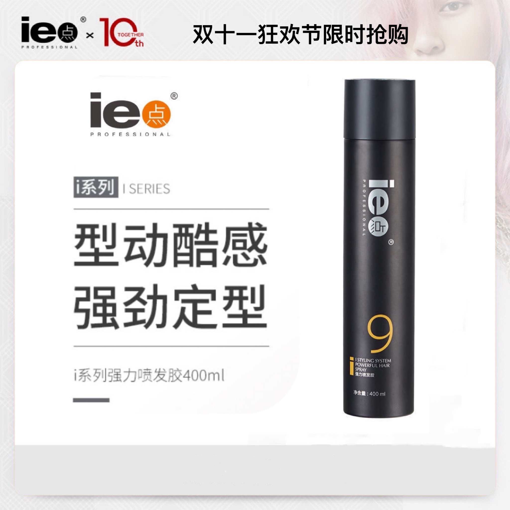 正品系列ie点强力喷发胶速干