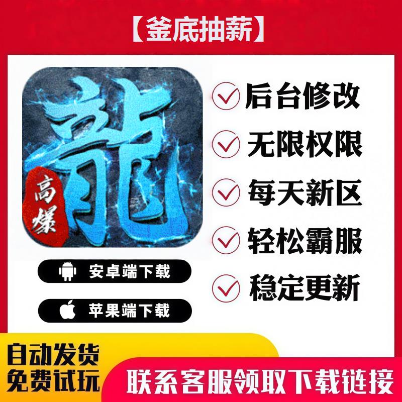 【釜底抽薪】 手游无限GM后台道具内部号折扣礼包免费版安卓苹果