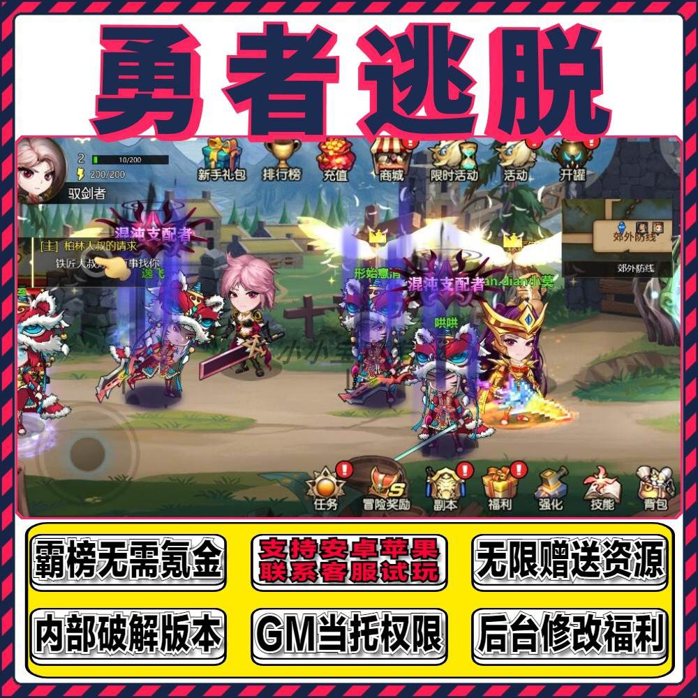 勇者逃脱GM当托特权满级vip无敌畅玩手游CDK礼包兑换初始开局资源