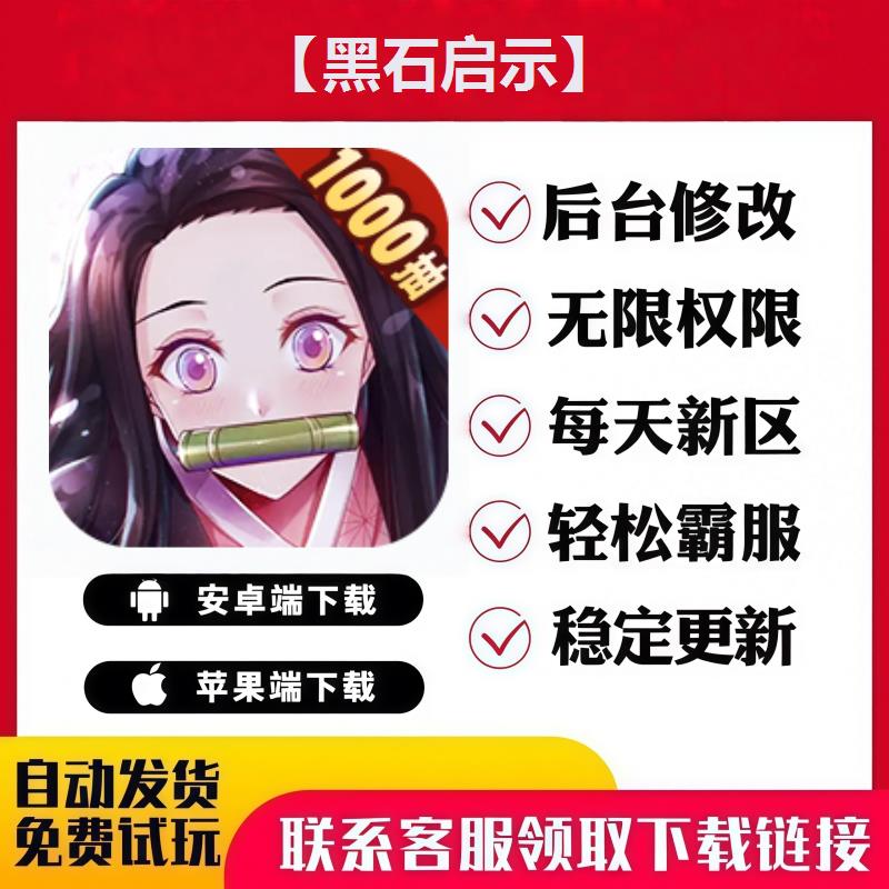 【黑石启示】 手游无限GM后台道具内部号折扣礼包免费版安卓苹果