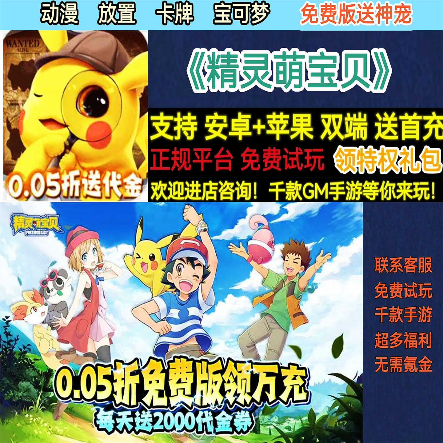 精灵萌宝贝0.05折卡牌宝可梦动漫热高爆BT手游gm安卓热