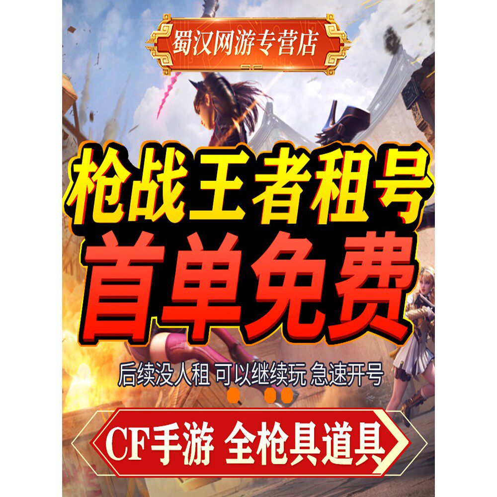 CF手游租玩穿越火线手游CFM枪战王者V9幻神苹果VX幽瞳星神爽