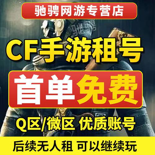 cf租玩手游枪战王者V10紫电熔岩安卓苹果q区v区全装爽破爽