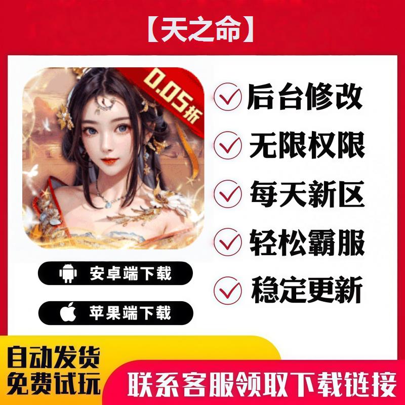 【天子令】 手游无限GM后台道具内部号折扣礼包免费版安卓苹果