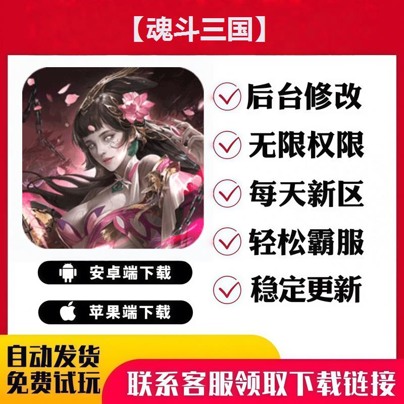【魂斗三国】 手游无限GM后台道具内部号折扣礼包免费版安卓苹果