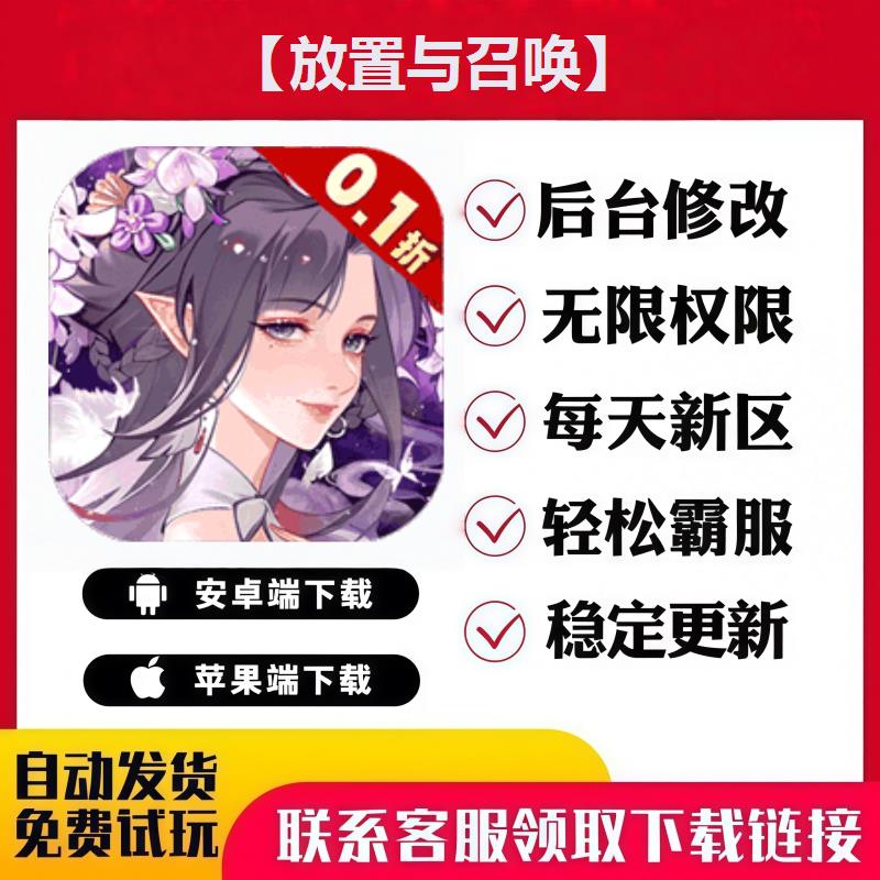 【放置与召唤】 手游无限GM后台道具内部号折扣礼包安卓苹果