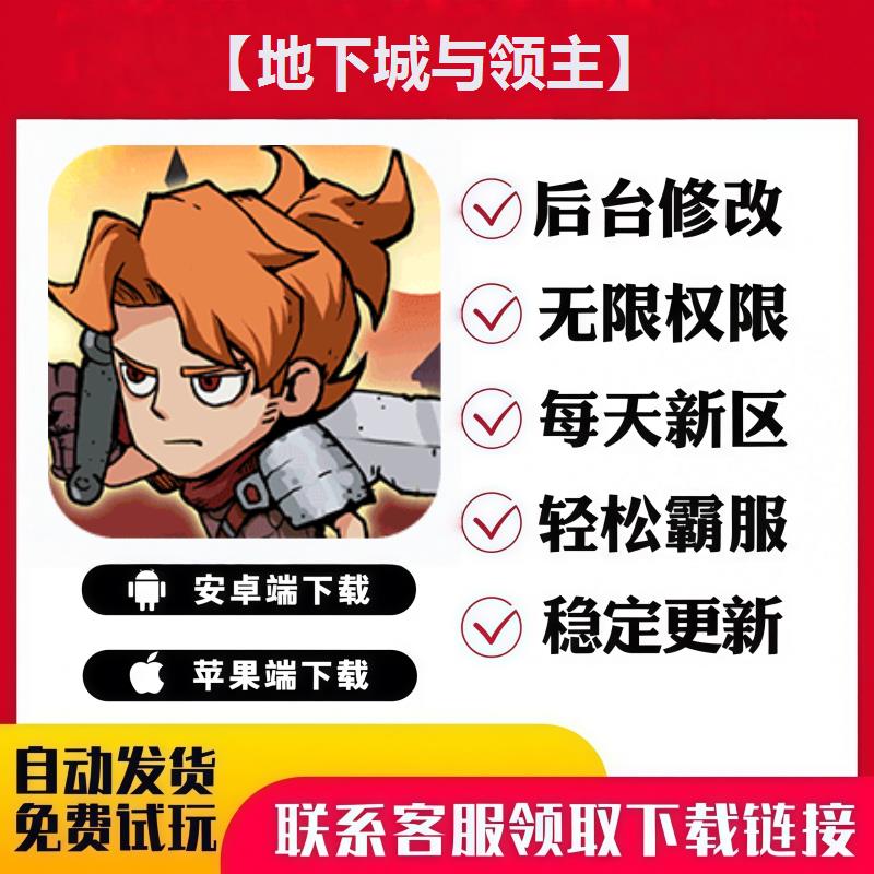 【地下城与领主】手游无限GM后台道具内部号折扣礼包安卓苹果鸿蒙