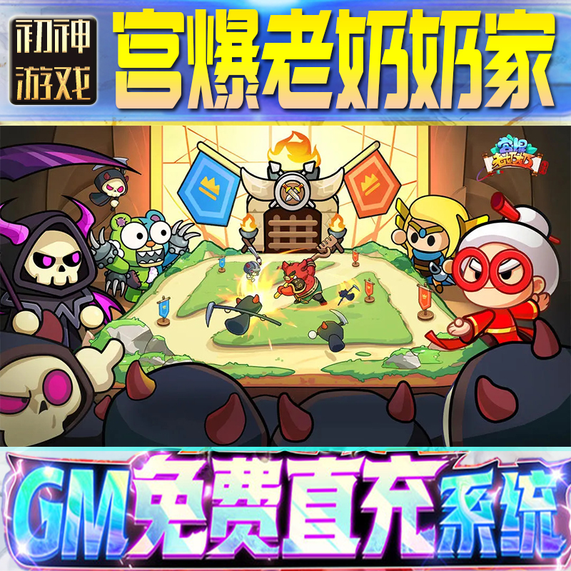 宫爆老奶奶家族篇后台GM游戏手游无限畅玩单机版权限内部号折扣版