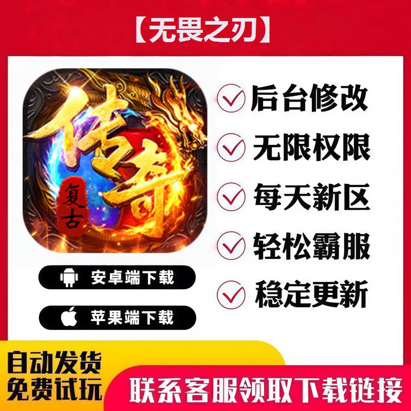 【无畏之刃】 手游无限GM后台道具内部号折扣礼包免费版安卓苹果