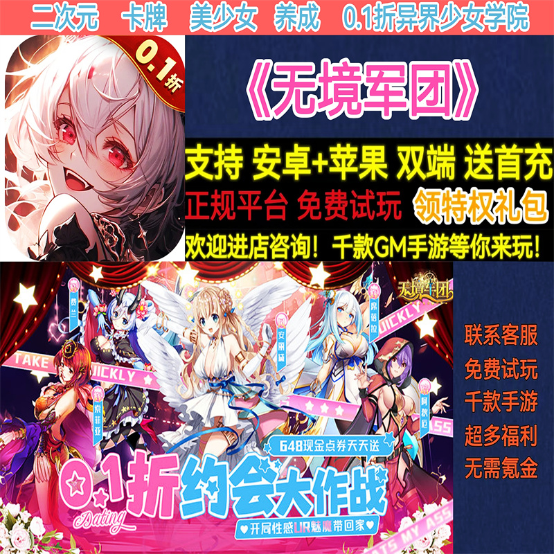 无境军团0.1折异界少女学院二次元卡牌美女养成BT手游gm安卓热