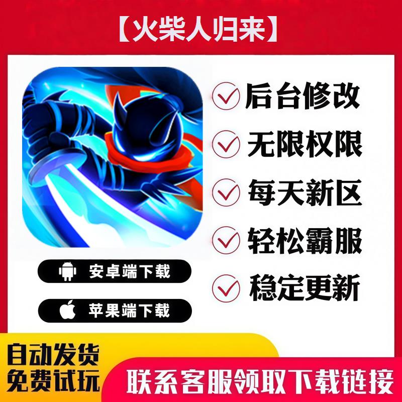 【火柴人归来】手游无限GM后台道具内部号折扣礼包免费版安卓苹果