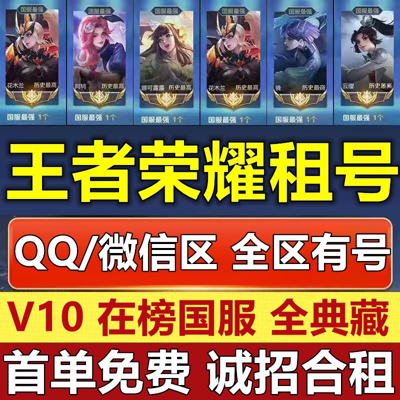 【首单优惠】王者租号安卓苹果V10在榜国服微信qq区可排位新