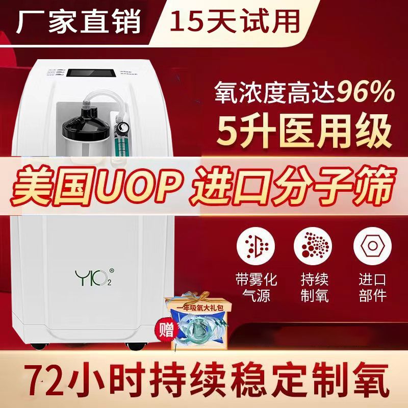 氧康医用5升制氧机厂家直销