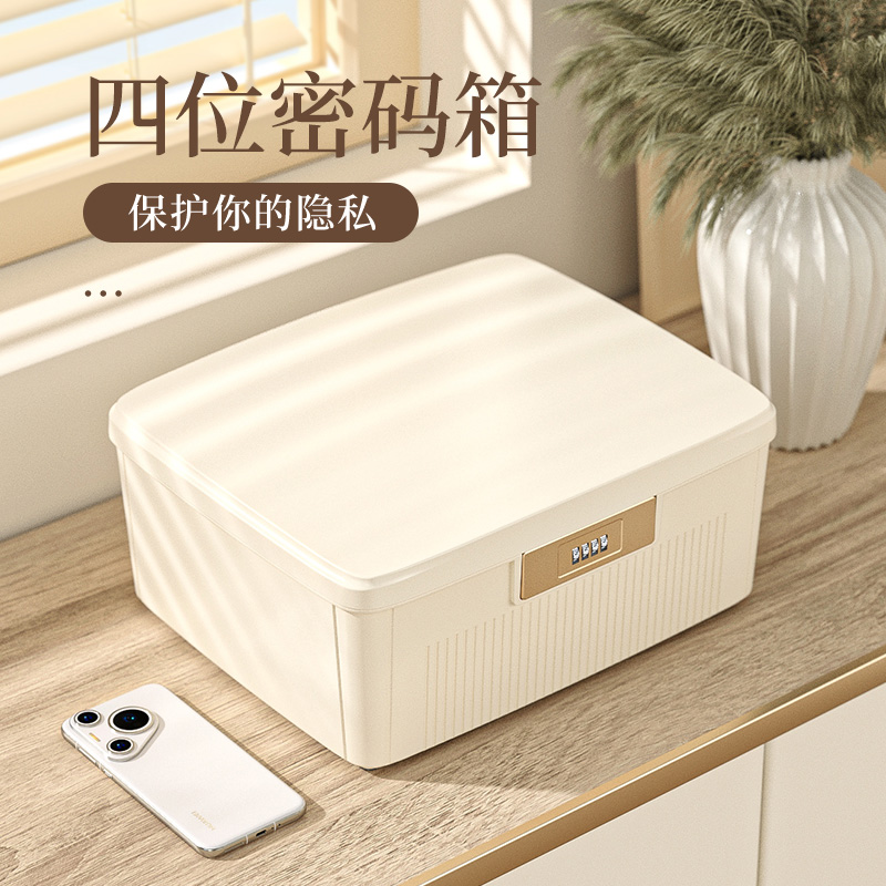 密码收纳箱家用隐私证书储物箱办公文件整理贵重物品带锁的收纳箱
