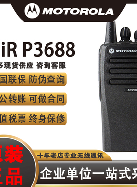 摩托罗拉防爆对讲机GP328D+/XiRP6600/C1200xirP3688数字原装正品