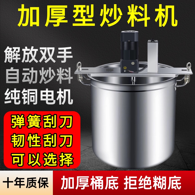 【好友已买值得推荐】加厚炒料机