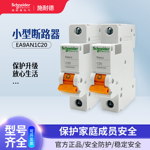 施耐德EA9AN2PC32A空气开关4P