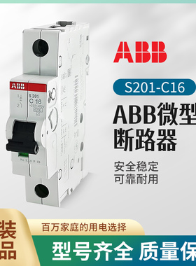 ABB微型断路器S201-C10空气开关S202-C16家用S203-C63 1P2P3P4P