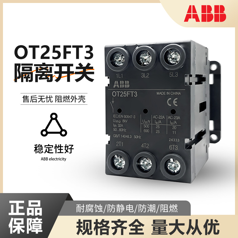 ABB隔离开关OT25FT3/OT63FT3/OT100FT3/OT160GT30P负荷OT80FT3