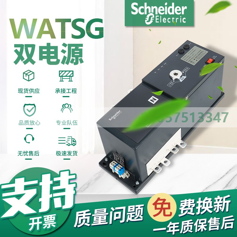 施耐德WATSG-800A/630A/4M万高双电源自动转换开关PC级2P/3P/4P