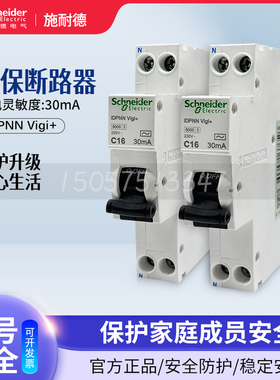 施耐德iDPNa Vigi+ELE(18mm)剩余电流保护器A9D96616漏电保护开关