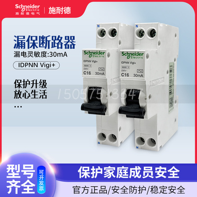 施耐德漏电保护开关iDPNNVigi