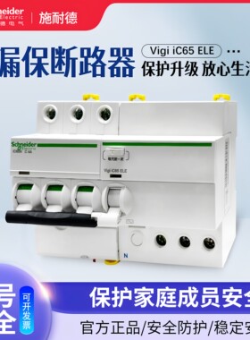 施耐德iC65n漏电保护器空气开关