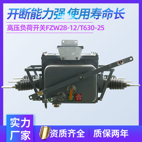 户外分界高压负荷开关FZW28-12F