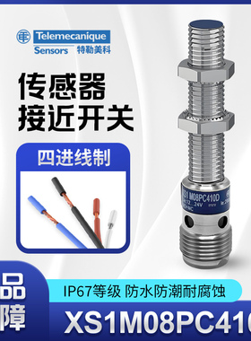 施耐德Telemecanique特勒美科接近开关XS1M08PC410D压力传感器