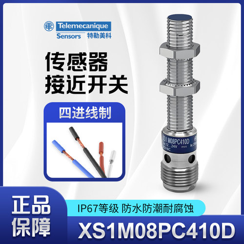 施耐德Telemecanique特勒美科接近开关XS1M08PC410D压力传感器