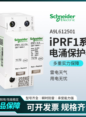 施耐德万高iPRF1 12.5 3P＋N浪涌保护器A9L612600电涌防雷器3P
