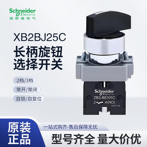 施耐德三挡选择开关XB2BJ25C两档自锁旋钮XB2BJ53C长手柄XB2BJ21C