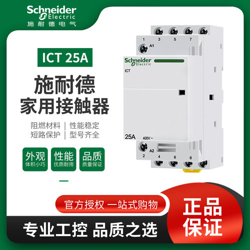 施耐德家用接触器A9iCT2P25A