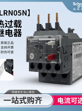 施耐德LRN热过载继电器LRN05N/06/07/08/10/12/14/16/22/32/35N