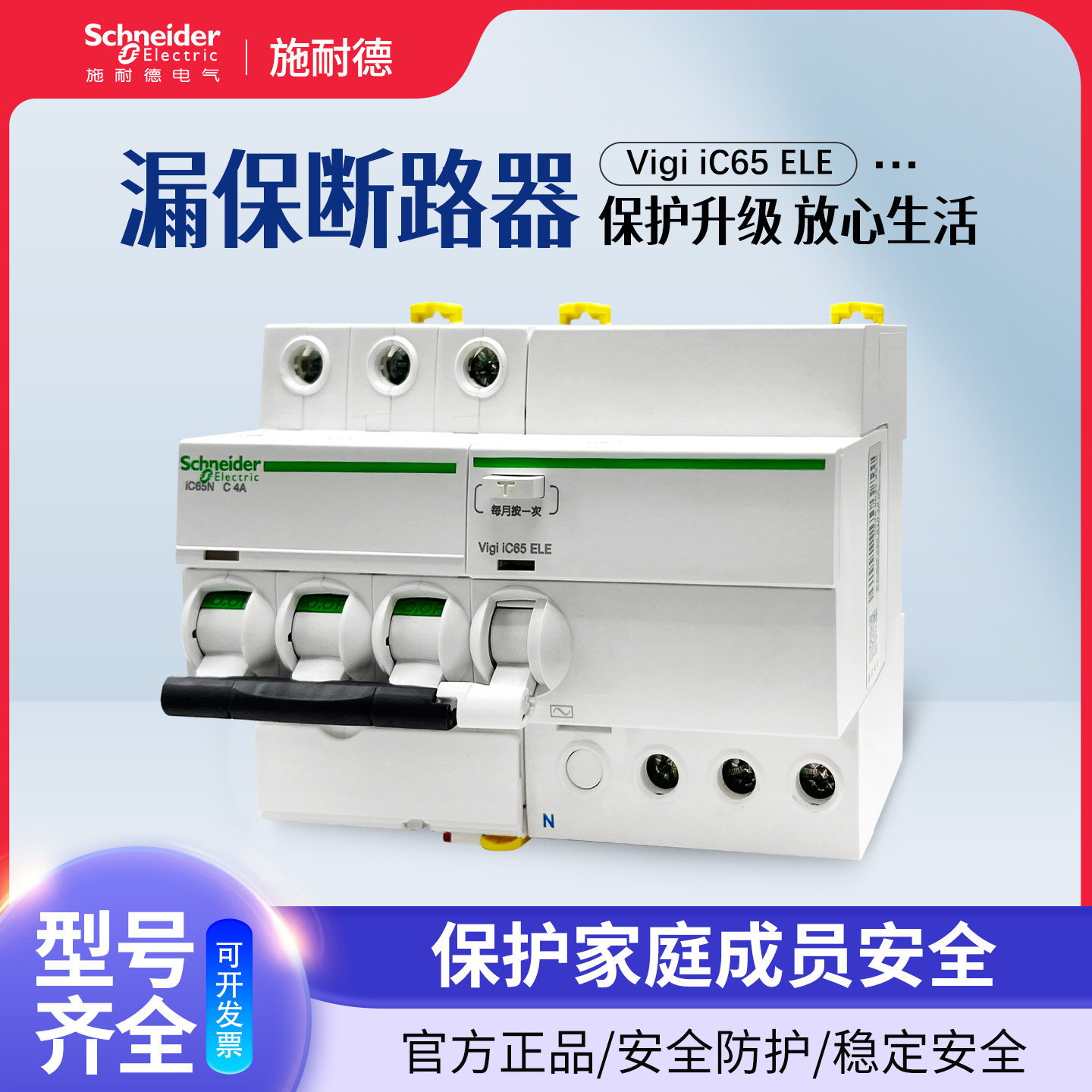 施耐德A9空气开关vigi漏电保护器iC65N 3P C32A+VEA 30mA断路器4P