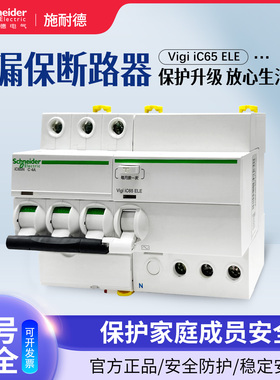 施耐德A9空气开关vigi漏电保护器iC65N 3P C32A+VEA 30mA断路器4P