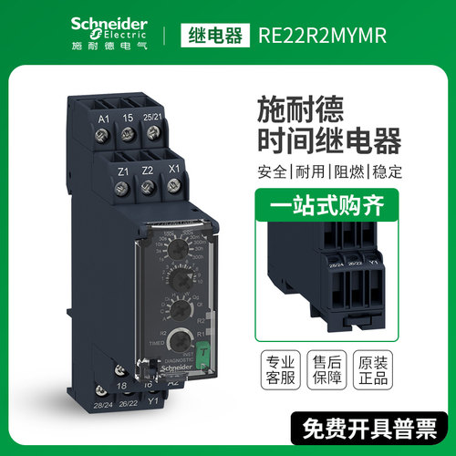 施耐德进口RE22R1KMR时间继电器RE22R2AMR通电延时RM35JA32MR